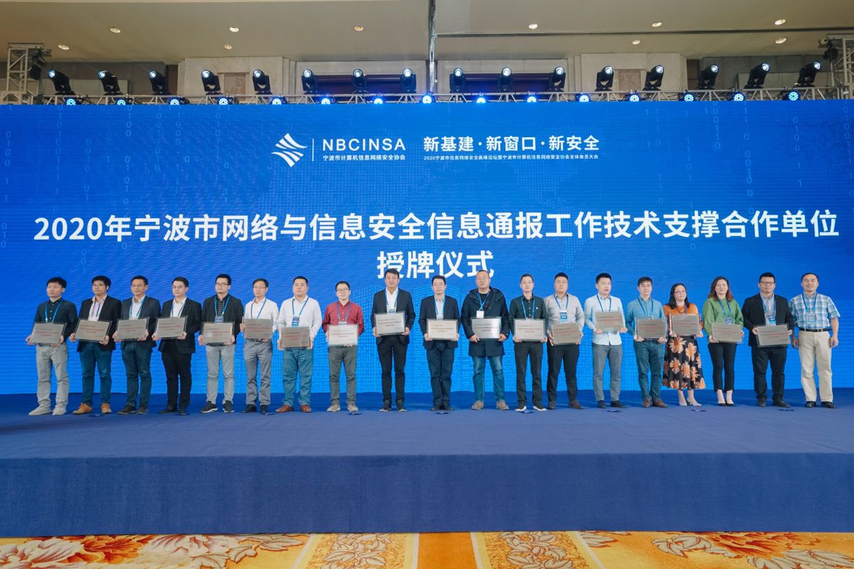 華和萬潤榮獲“2020年度寧波市網(wǎng)絡與信息安全信息通報中心技術支持合作單位”、“2019 - 2020 協(xié)會突出貢獻獎”殊榮