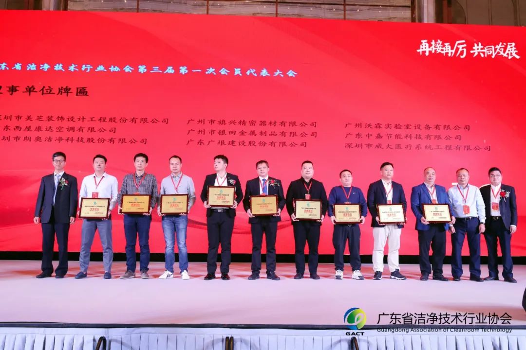 恭喜！威大醫(yī)療入選「廣東省潔凈技術(shù)行業(yè)協(xié)會(huì)」理事單位