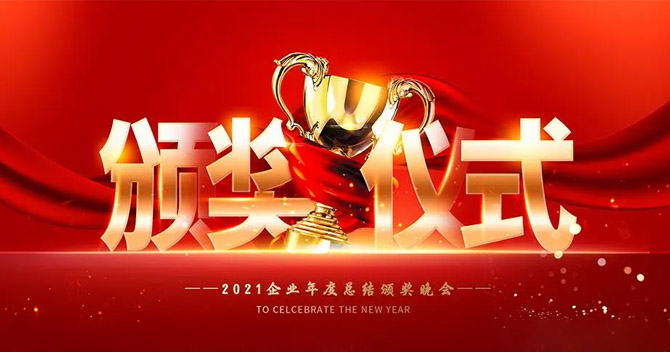 樹立榜樣，弘揚(yáng)正氣——中安科股份“2021年度優(yōu)秀員工”表彰儀式特別報(bào)道