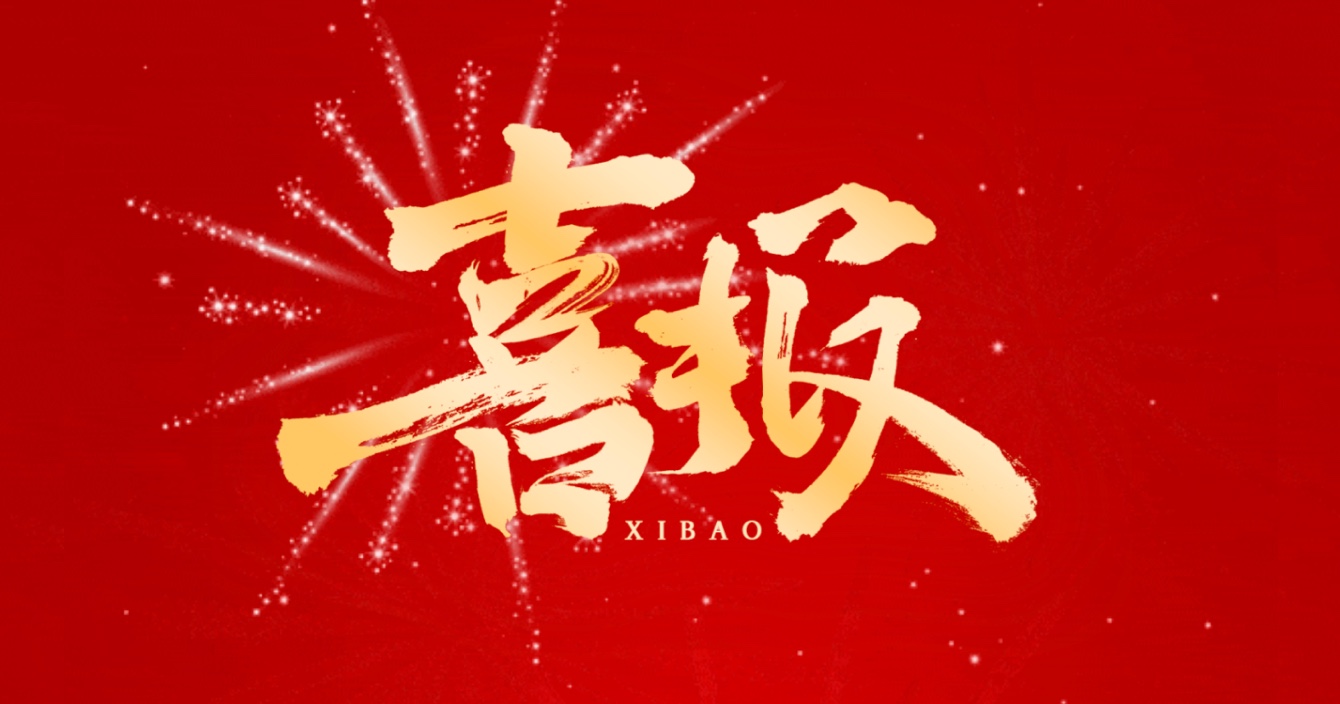捷報(bào)頻傳｜中安科子公司深圳威大再中兩標(biāo)，彰顯品牌實(shí)力