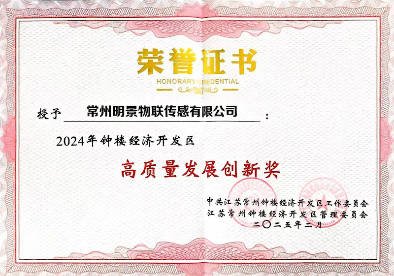 以質(zhì)為擎，向新而行｜中安科子公司常州明景榮膺“高質(zhì)量發(fā)展創(chuàng)新獎”